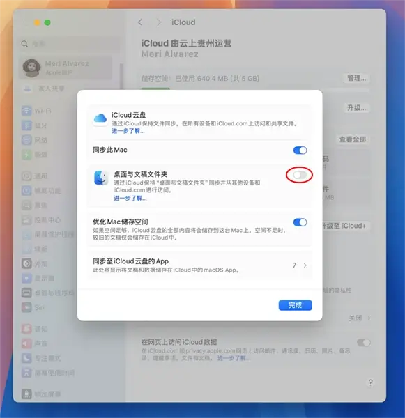 iCloud 云盘