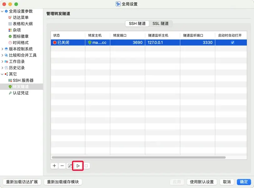macSvn ssh 转发隧道表 - 启动隧道
