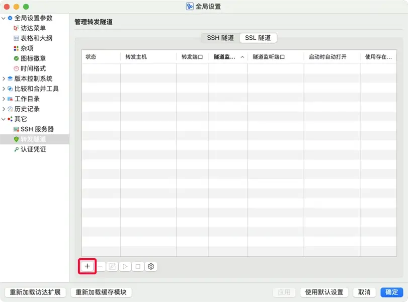macSvn ssl 转发隧道表 - 新建隧道