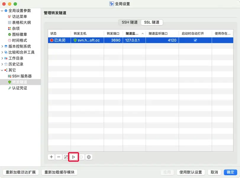 macSvn ssl 转发隧道表 - 启动隧道