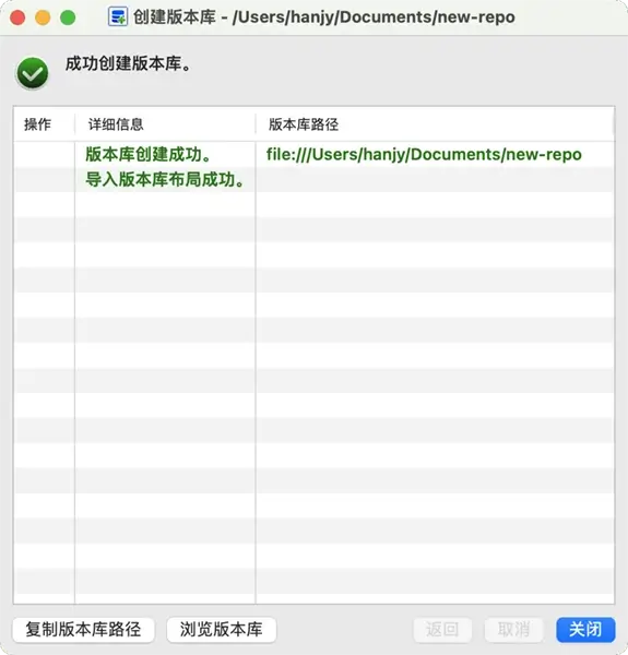 本地版本库创建成功