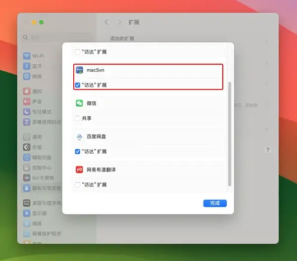 macOS 系统设置/隐私与安全性/扩展/添加的扩展