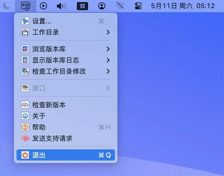 macSvn 安装和卸载 - 退出 macSvn